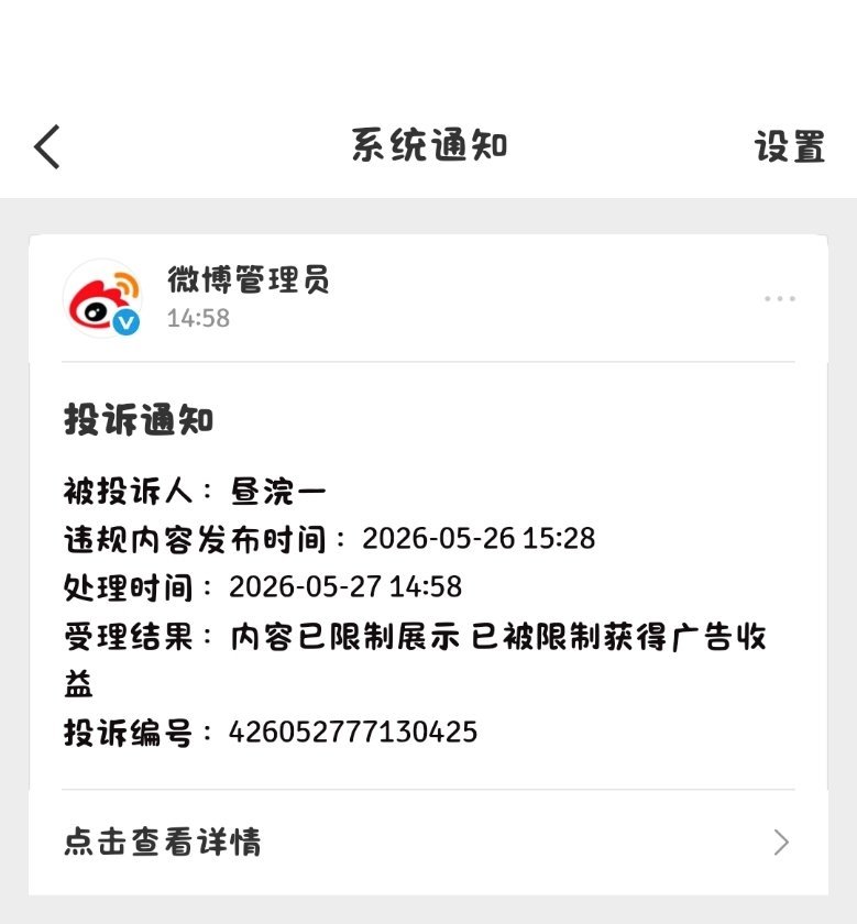 我他妈说我要喝沈泉蕊逼里的水就他妈要举报我啊？ 