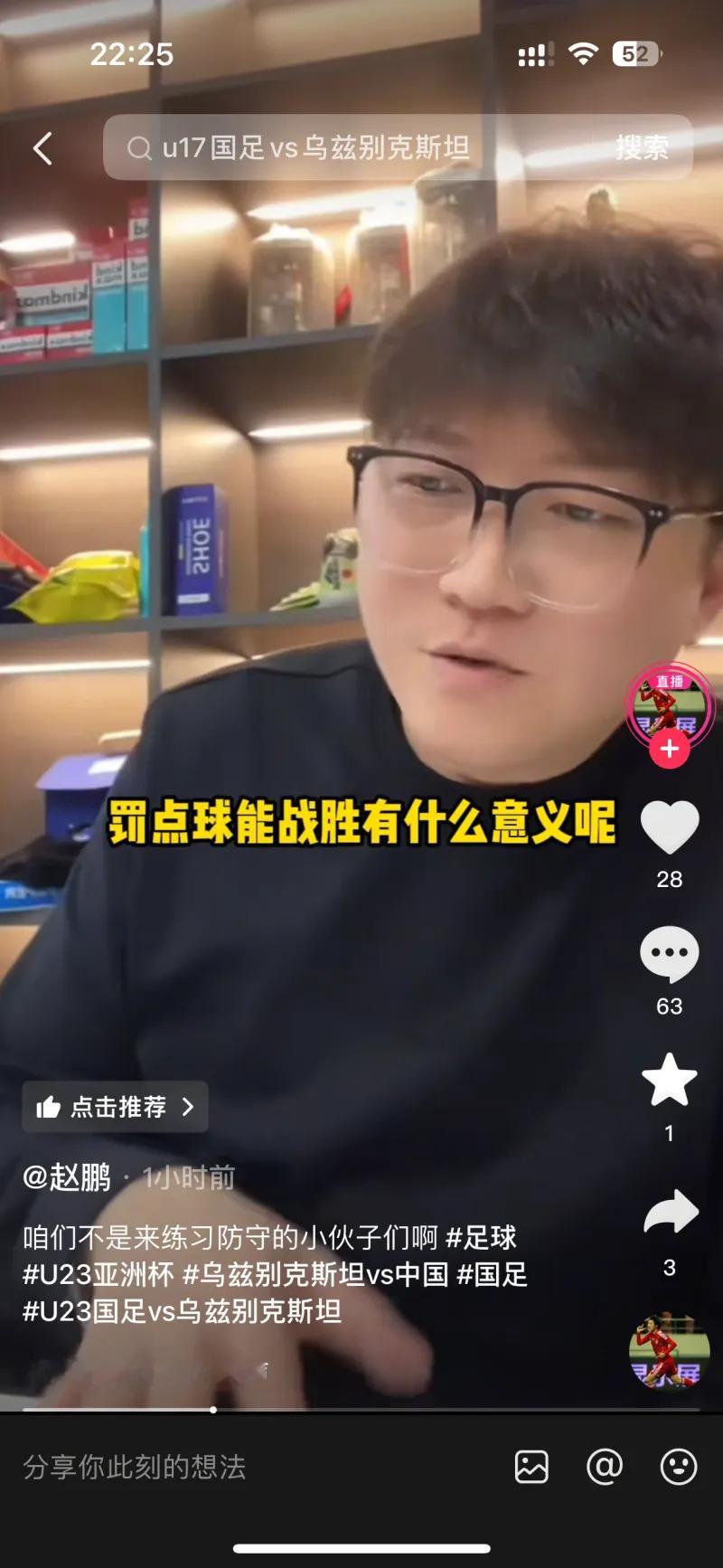 赵鹏点评U23国足：就算点球赢了有啥意义？我们不是来练防守的 