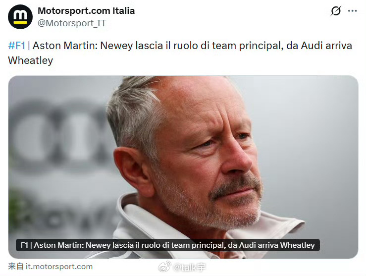 Motorsport意大利：纽维不再担任阿斯顿马丁领队，重新专注于技术。奥迪领队