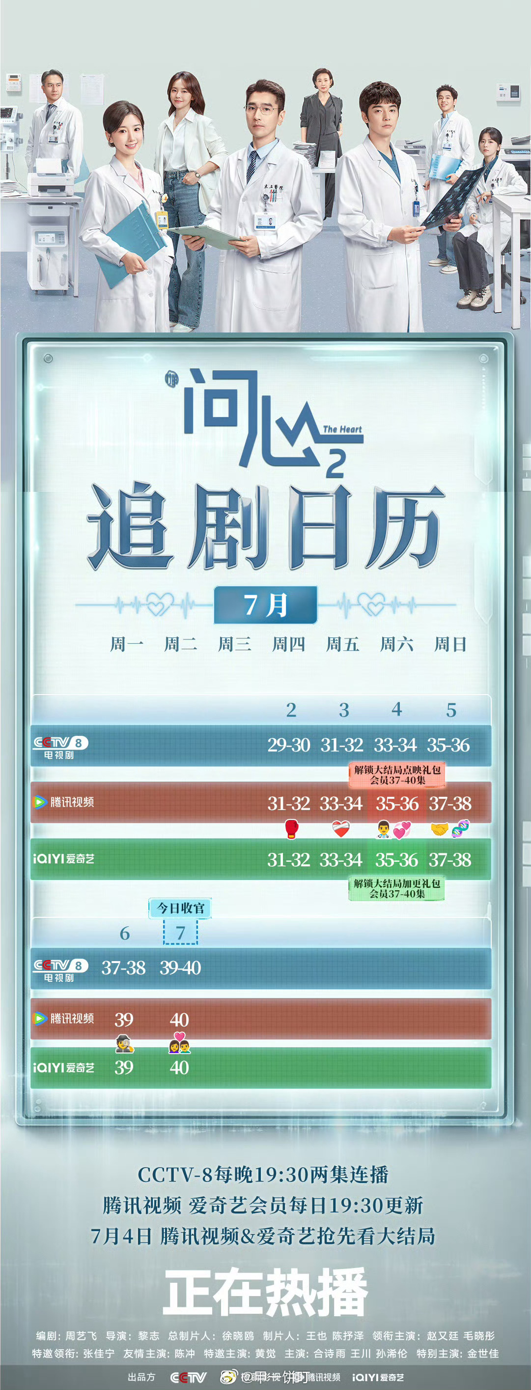 📺在播剧追剧日历：《问心2》 赵又廷、毛晓彤 🐧🥝 央8《云秀行》李一桐、