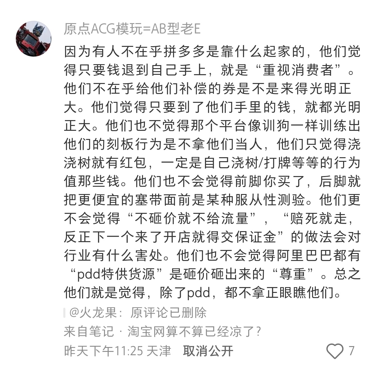 关于所谓某平台“尊重消费者”。反正这是我的认知。 