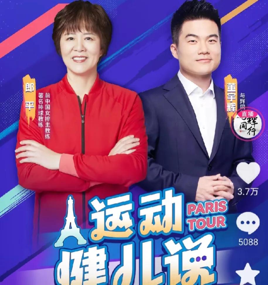 惊喜！

董宇辉明日将访谈郎平！

一个是60后，

一个是90后，

甚是期待