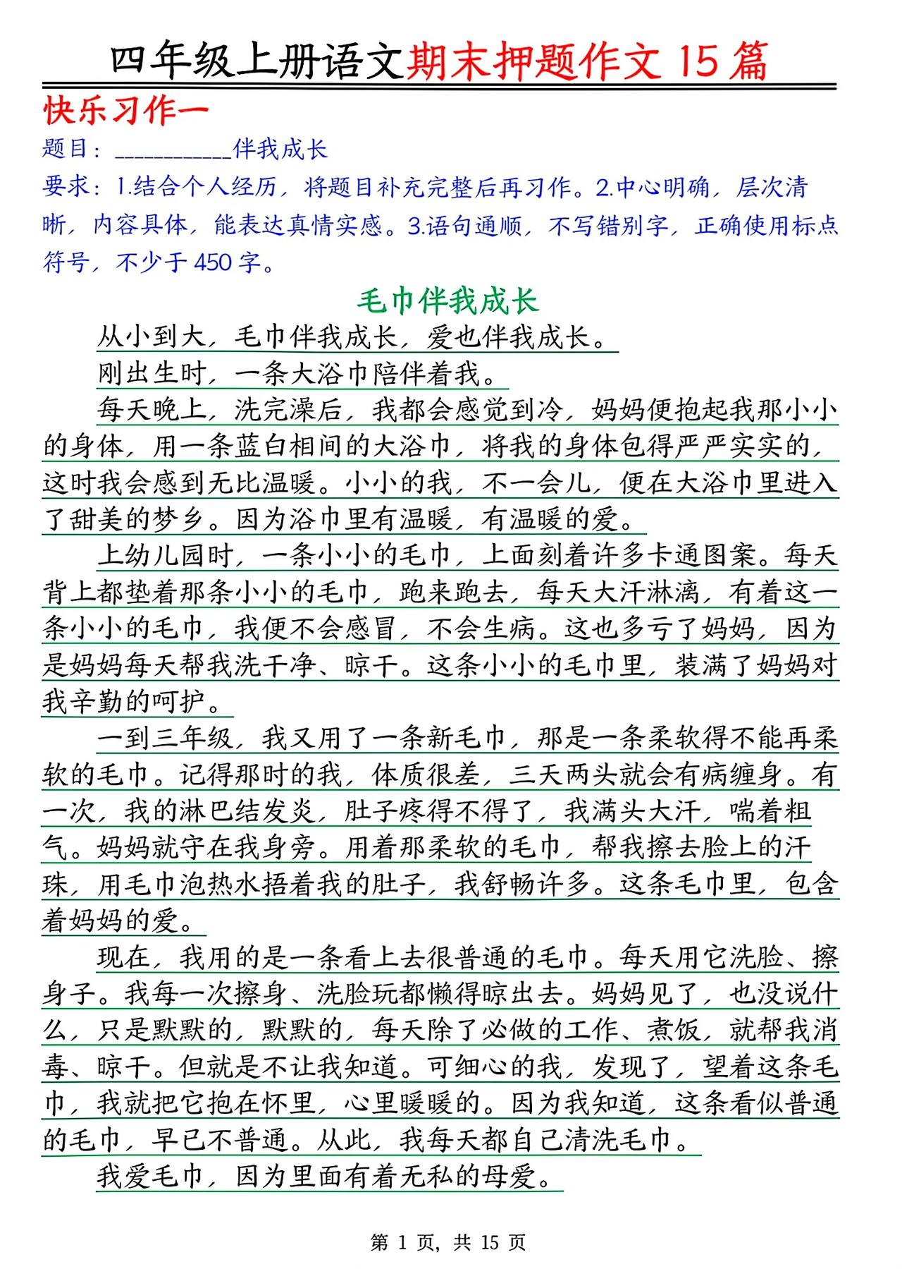四年级语文老师:期末考试在即，押题作文15篇范文来了[送自己一朵花]，让孩子抽空