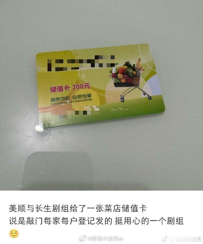 美顺与长生剧组给居民送储值卡美顺与长生剧组送周边居民拍戏补偿 不回避拍摄影响，主