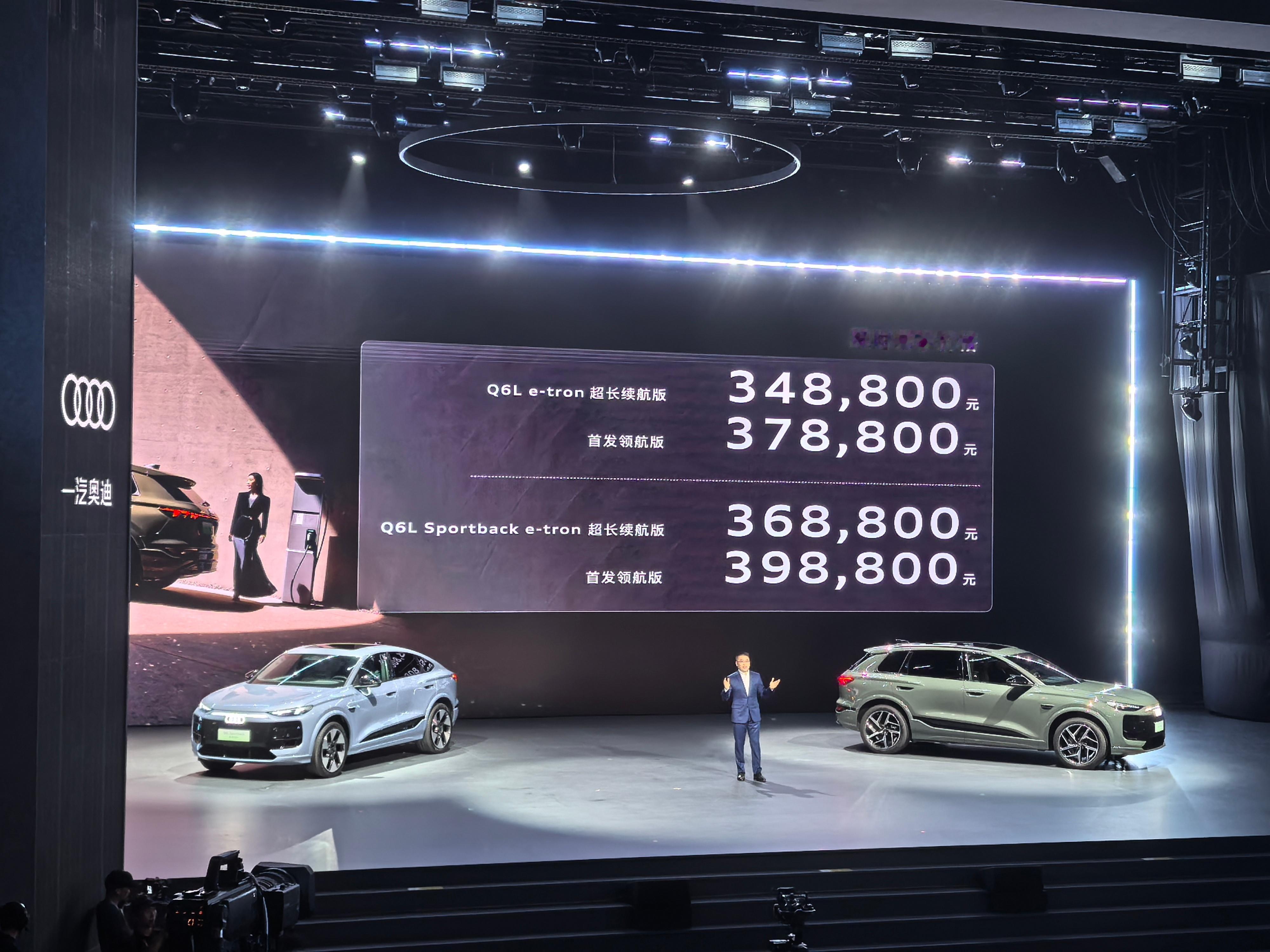 奥迪 Q6L e-tron 今晚正式上市，售价 34.88 万 - 39.88 
