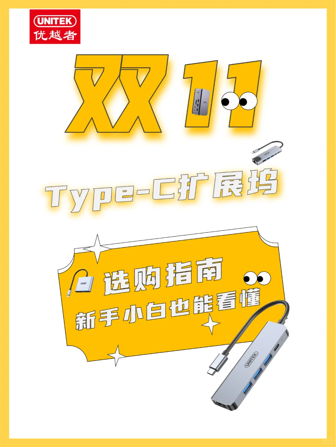 笔记本电脑Type-C扩展坞双11选购指南来啦！