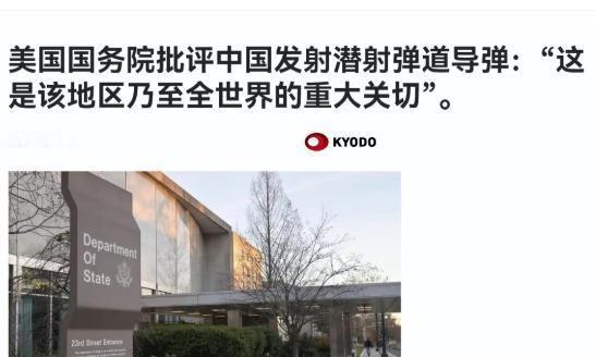 美国这回彻底演砸了！7号刚发声明骂咱们潜射导弹试射“不透明”，结果转头就被扒出来