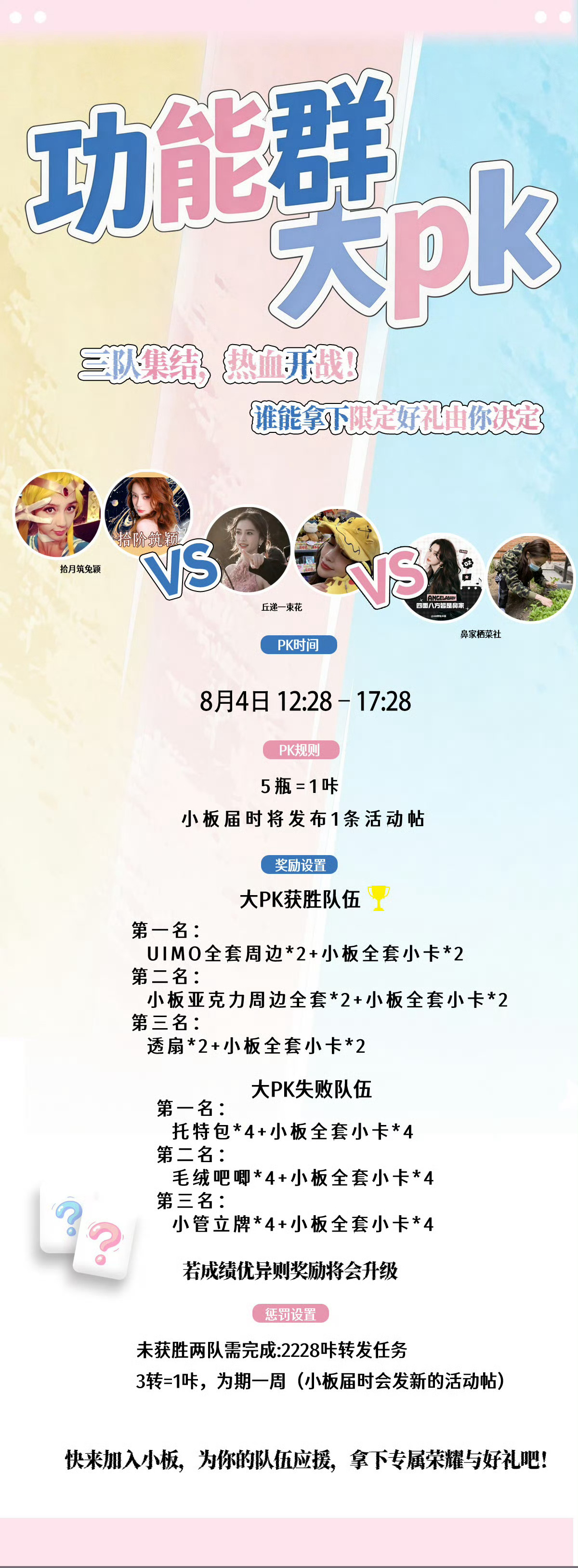 angelababy  杨颖 PK火热进行中🔥小板悄悄透露一下，凡是参与PK的