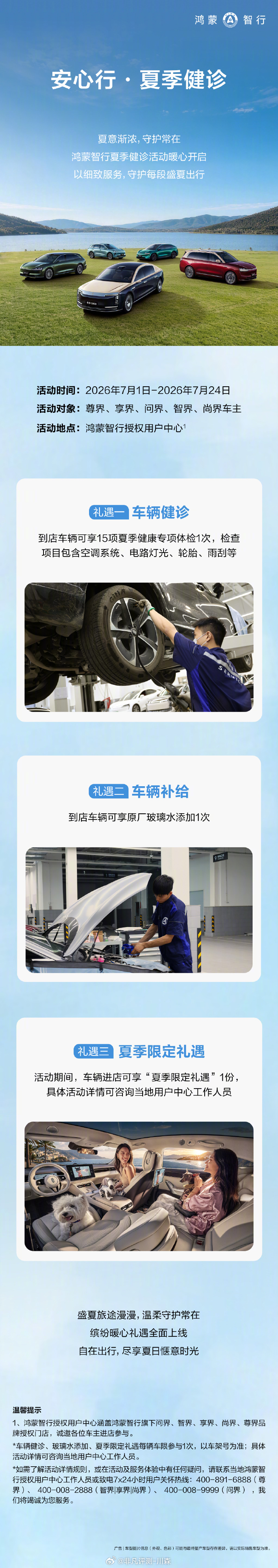 夏日出行多了保障了。安心行·夏季健诊暖心上线多重礼遇守护您的盛夏出行