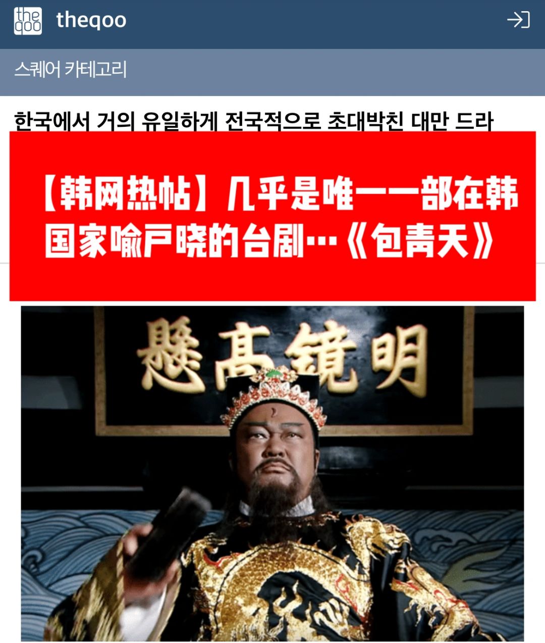 🔥韩网热帖｜几乎唯一一部在韩国家喻户晓剧