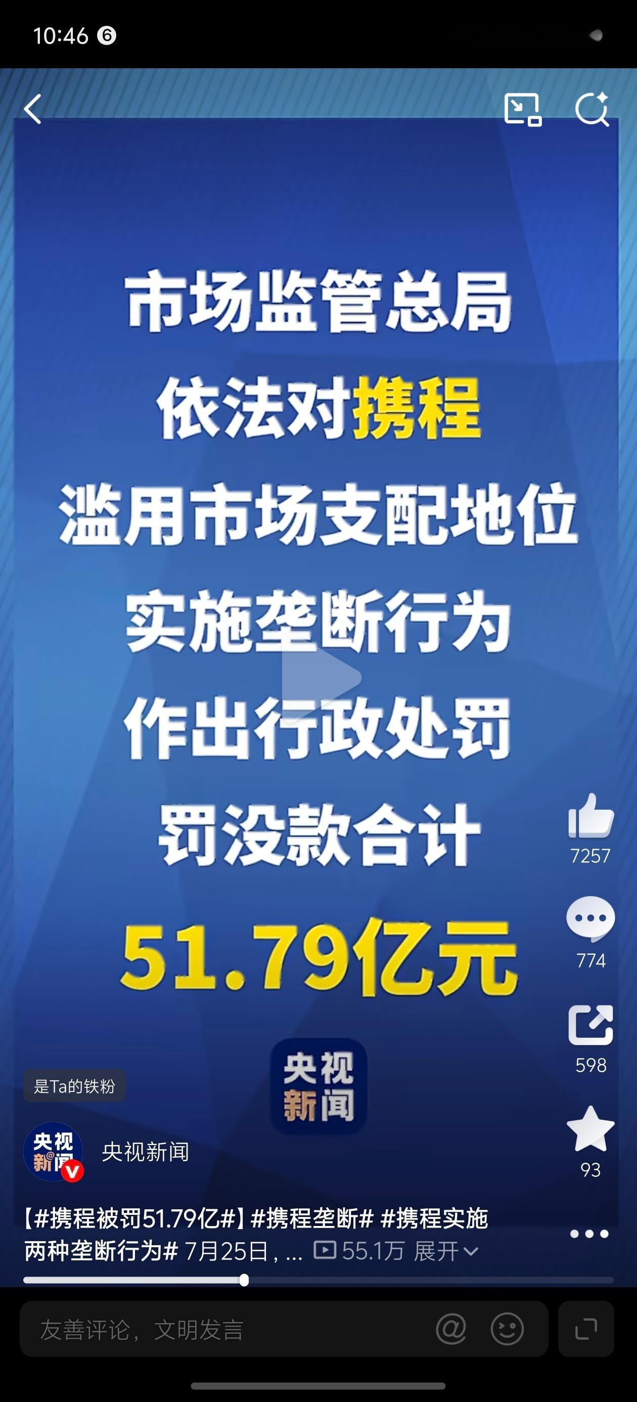携程被罚51.79亿为了买浙江博物馆早鸟票，早上才下载了携程，太意外了没办法，为