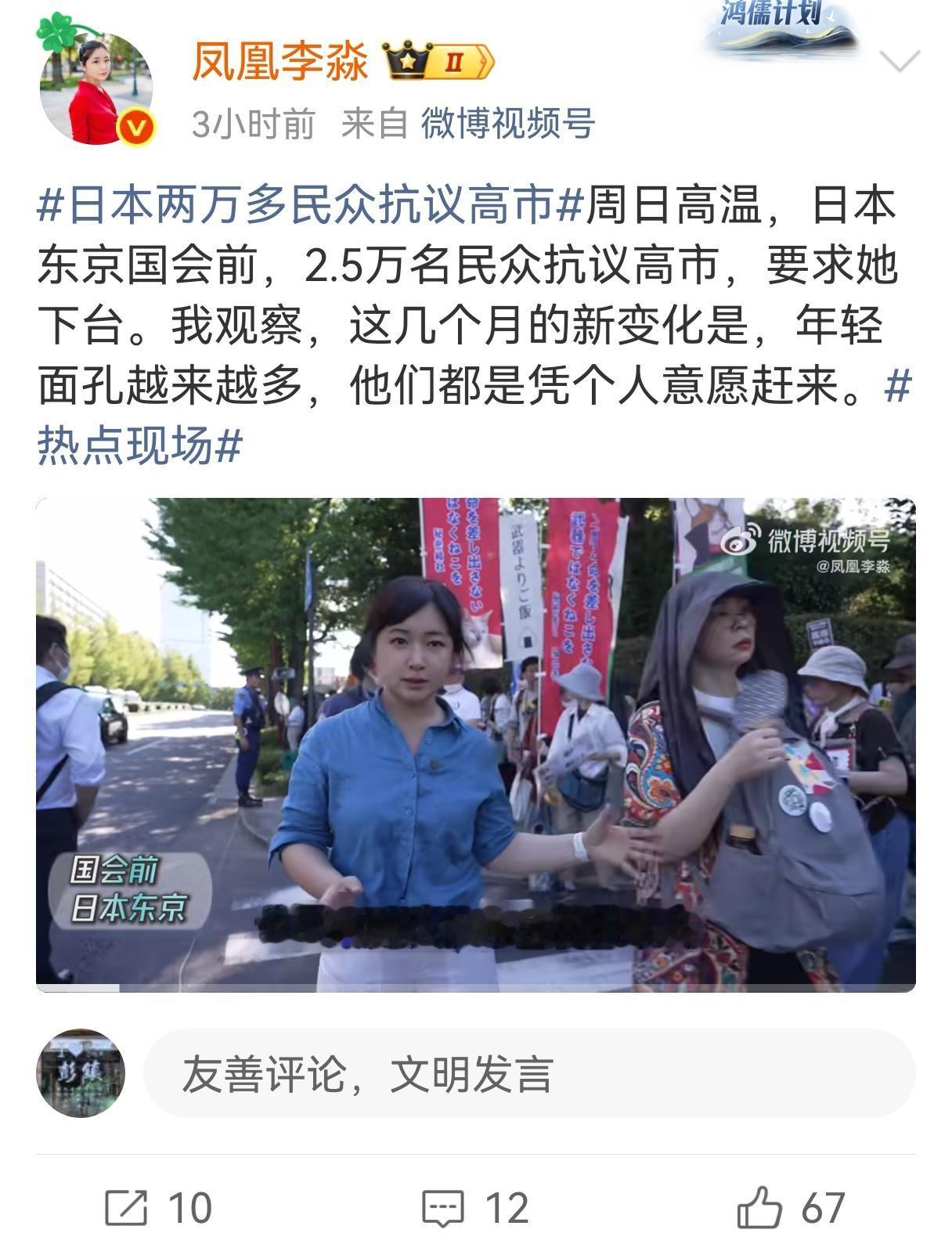 据凤凰卫视李淼报道，今天有2.5万民众到国会门前抗议，要求高市早苗下课。李淼的报