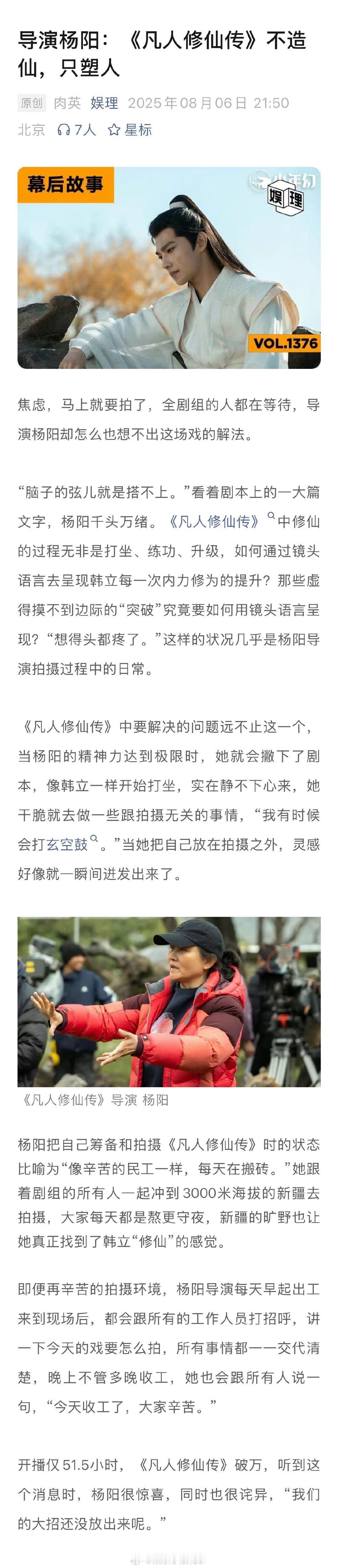 杨洋舞蹈功底拍打戏被导演称赞 杨阳导演谈和杨洋同名合作 在看来，《凡人修仙传》是