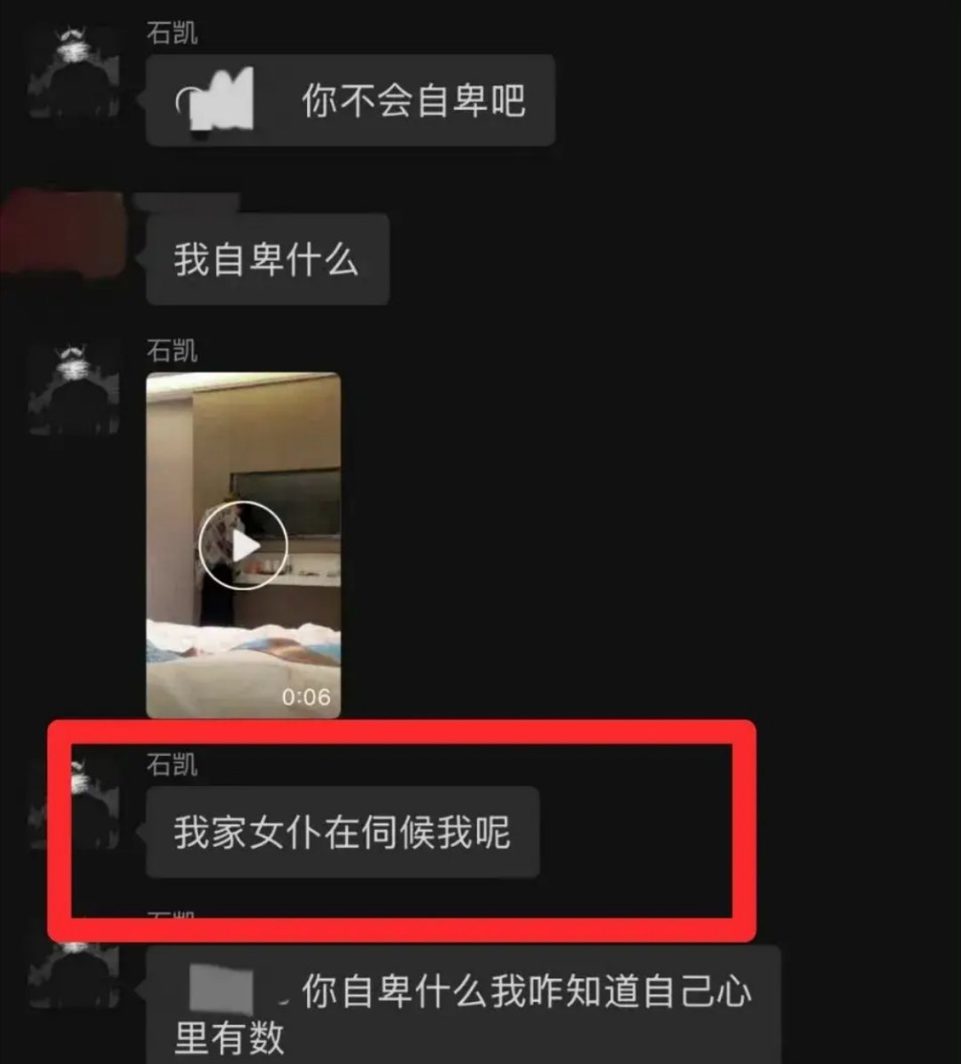 石凯说我不可能自卑5月是3日，石凯朋友曝光了个石凯的聊天记录，从文字可以清晰看出