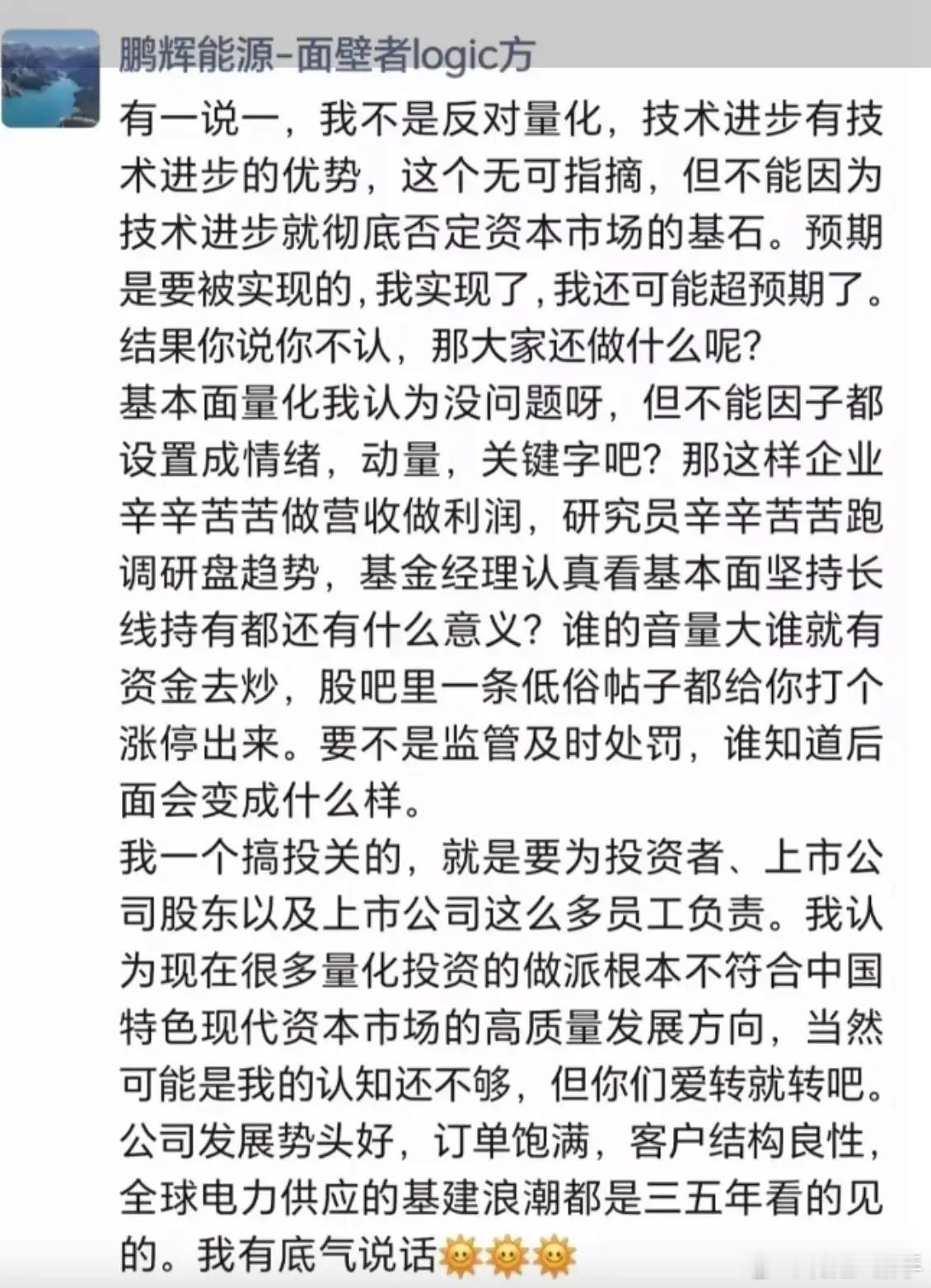量化不应该背调整的锅？昨天一个上市公司的投关，讲出来所有人的心声。他说：我不是反