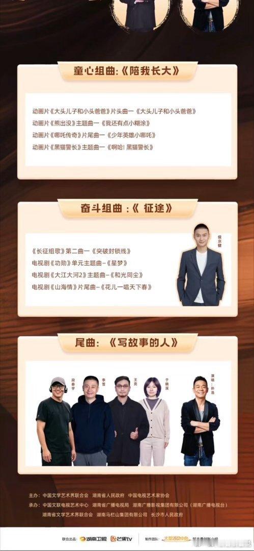 第16届金鹰节开幕式节目单今晚八点，长沙七彩盒子，一场不寻常的金鹰节开幕式。没有