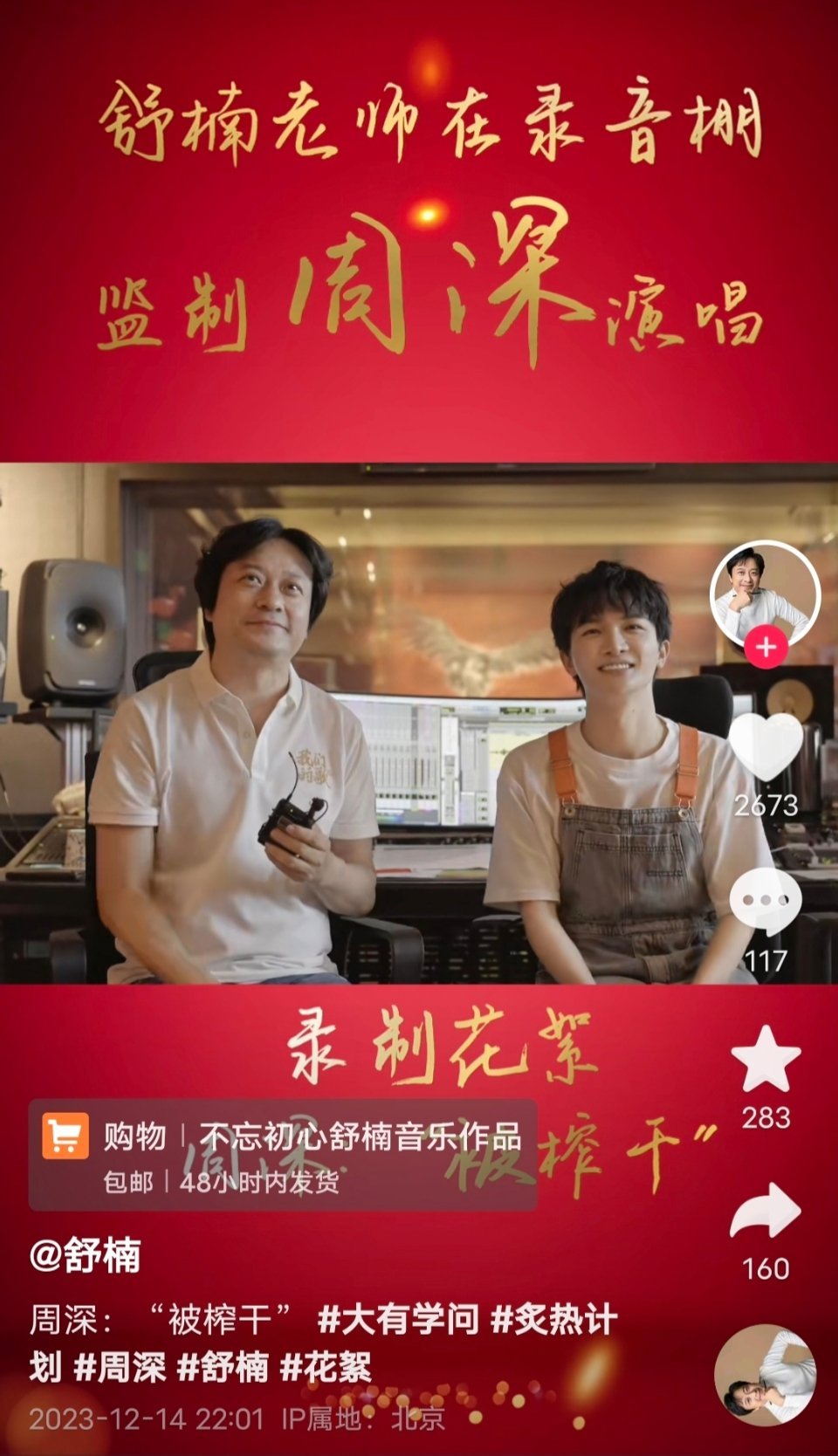 #周深[超话]#[音乐] #周深灯火里的中国# 【周深 | 舒楠老师分享幕后花絮
