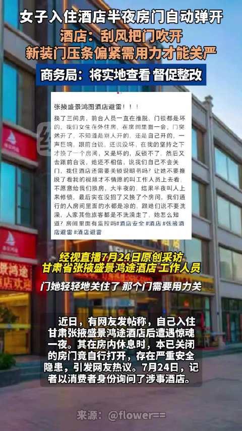 甘肃，一女游客入住酒店后赤身裸体躺在床上休息，岂料房间门突然“嘭”一声自行弹开。