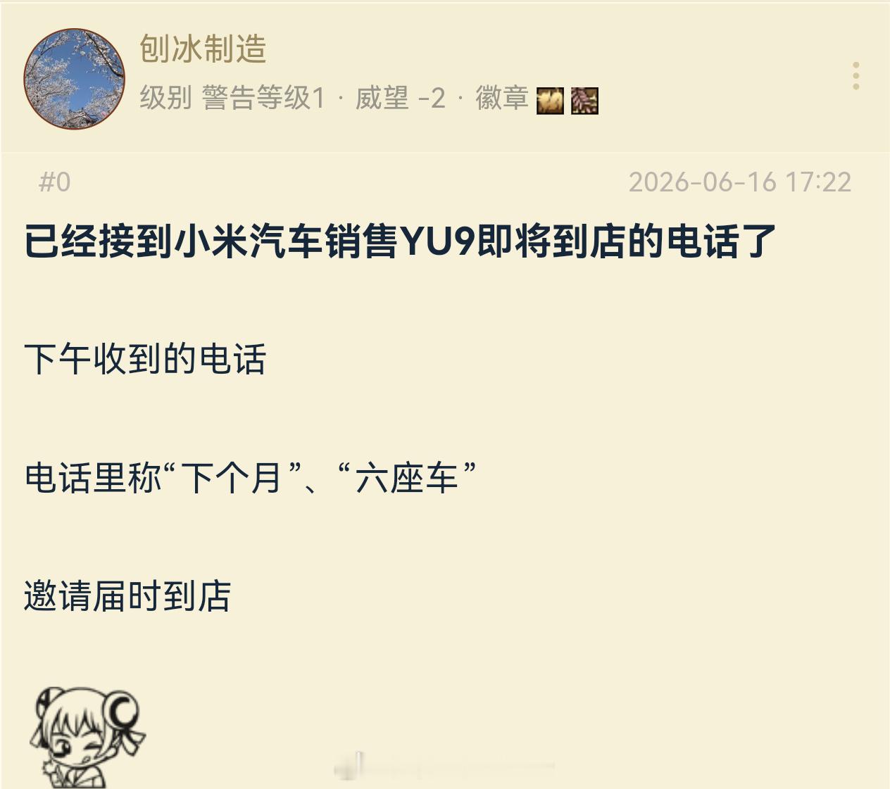 网友称已经接到小米汽车销售YU9即将到店的电话了 