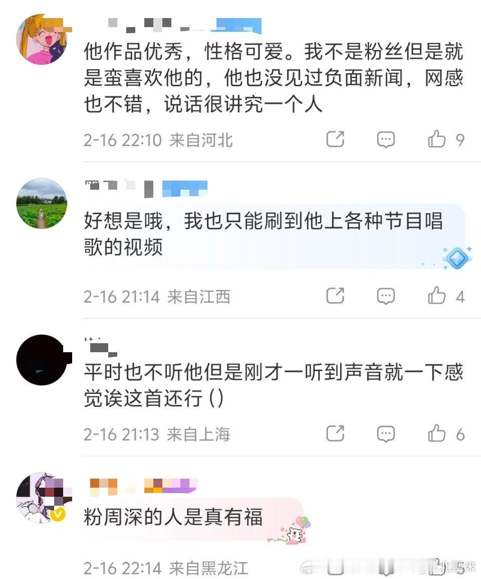 周深还得是周深周深唱功免检周深一出来我就知道稳了 春晚唱完了路人对周老师的一些评
