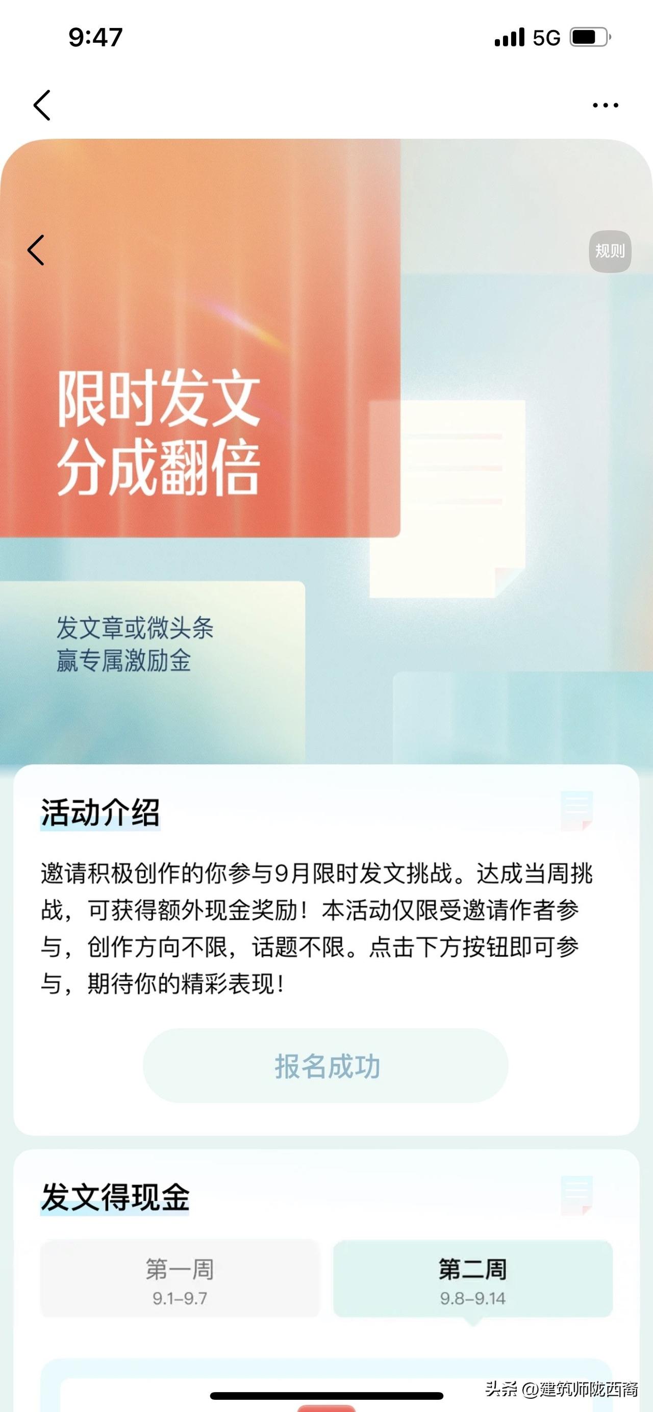 亲爱的建筑师陇西裔，恭喜你成为头条领航/新说创作者，获得专属权益。

上周一万的