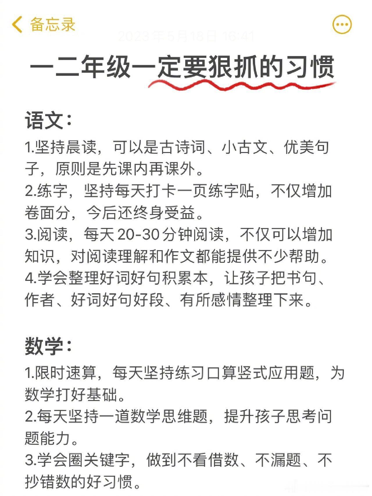 一二年级一定要狠抓孩子的习惯为什么说一二年级是小学最重要的阶段？