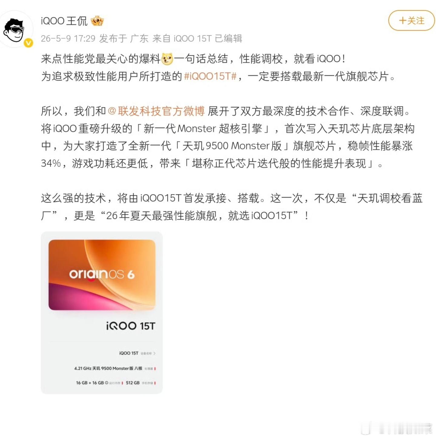 iQOO 15T配置来了搭载天玑9500+自研电竞芯片Q3、2K 144Hz直屏