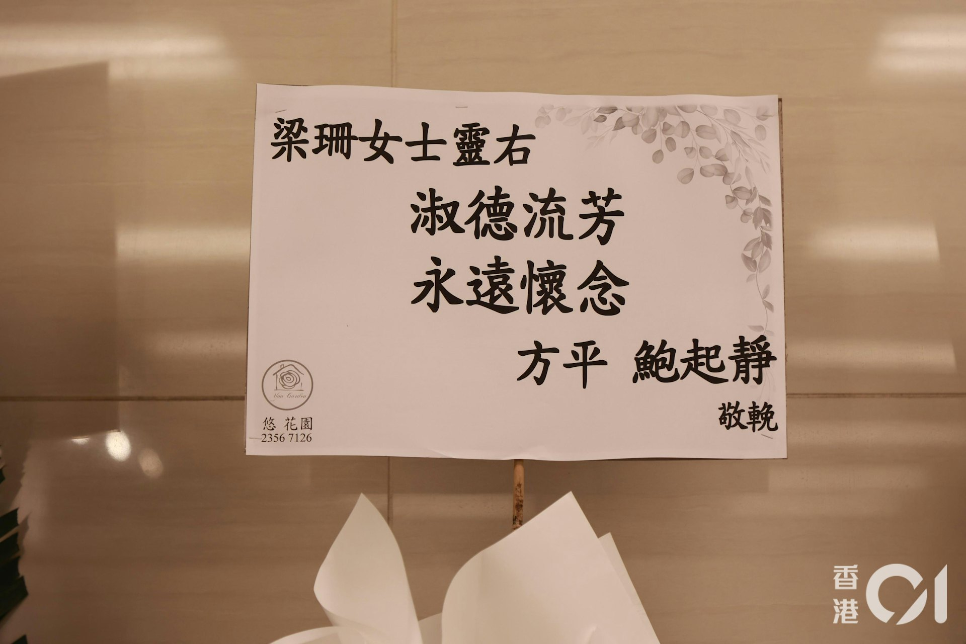 梁珊今日设灵成龙刘德华缅怀梁珊 据港媒，演艺圈 “御用恶女”、资深艺人梁珊于本月