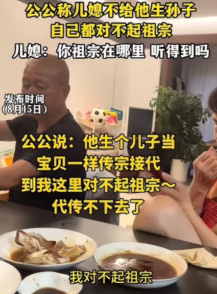 公公怒斥儿媳不生孙子是愧对祖宗，谁料儿媳当场反怼：你祖宗在哪里，他听得到吗？你穷