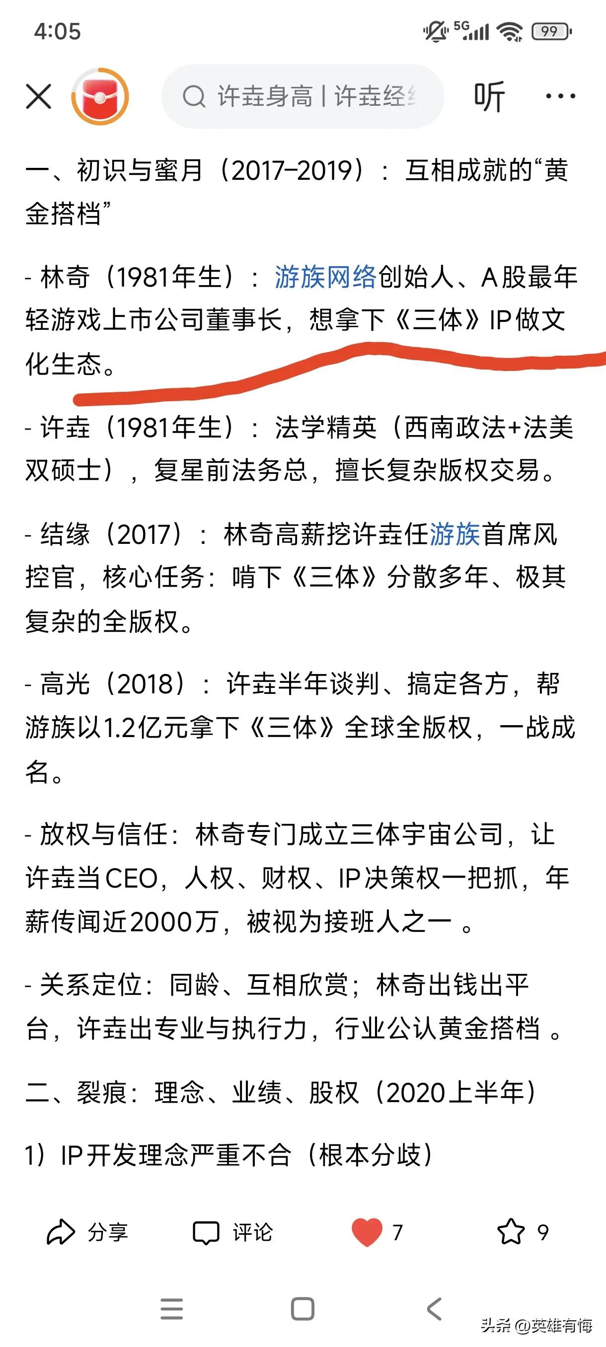 通过他们直接简要接触与成就的历史节点来看：一个是认真做事的打工人，一个是典型做局