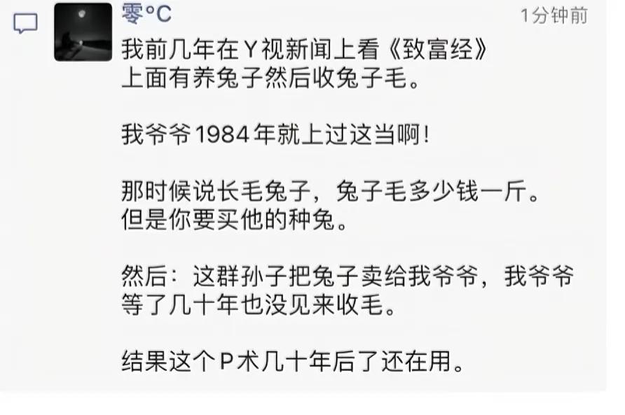 我前几年，在CCTV上看《致富经》上面有养兔子，然后收兔子毛。我爷爷1984年就