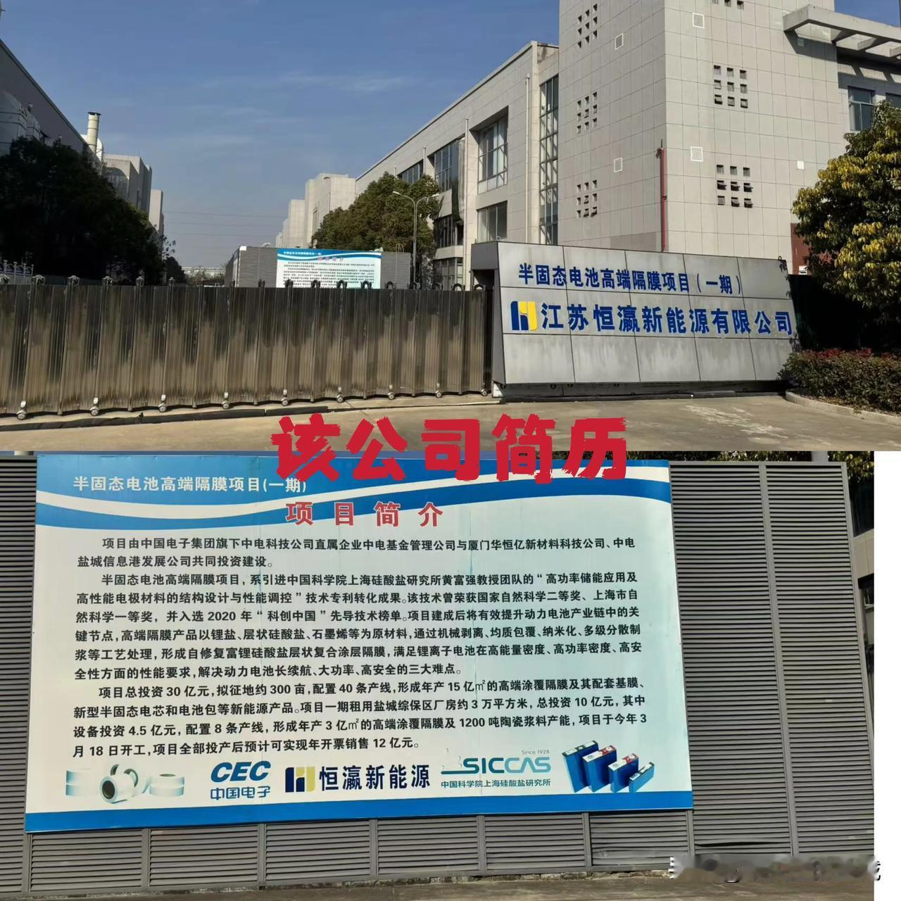 【盐城一新能源企业拖欠巨额工程款，多次发函催要无果】你敢信吗？一家号称是中国电子