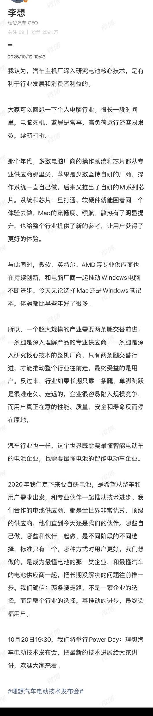 李想：汽车厂研究电池核心技术有利于行业发展 ​​​