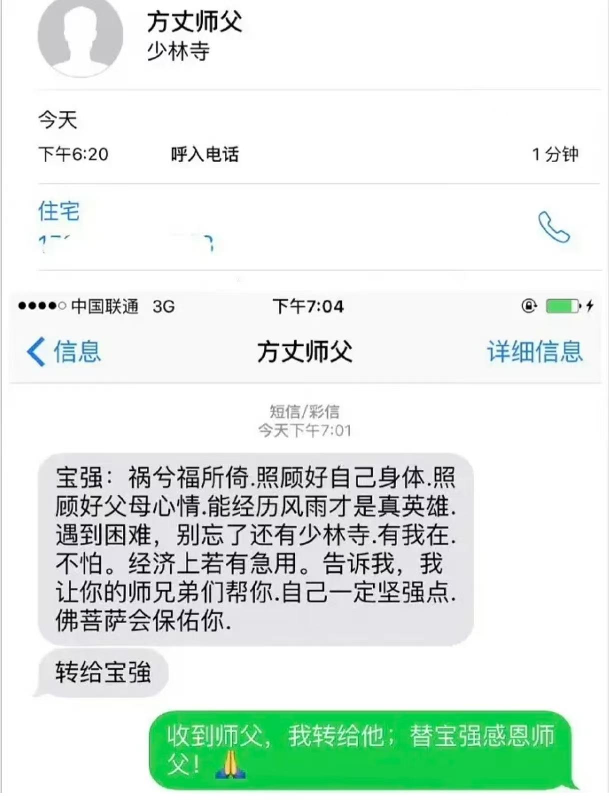没想到王宝强离婚，释永信也是去慰问过的，还鼓励他坚强，要在经济上帮助他。彼时王宝
