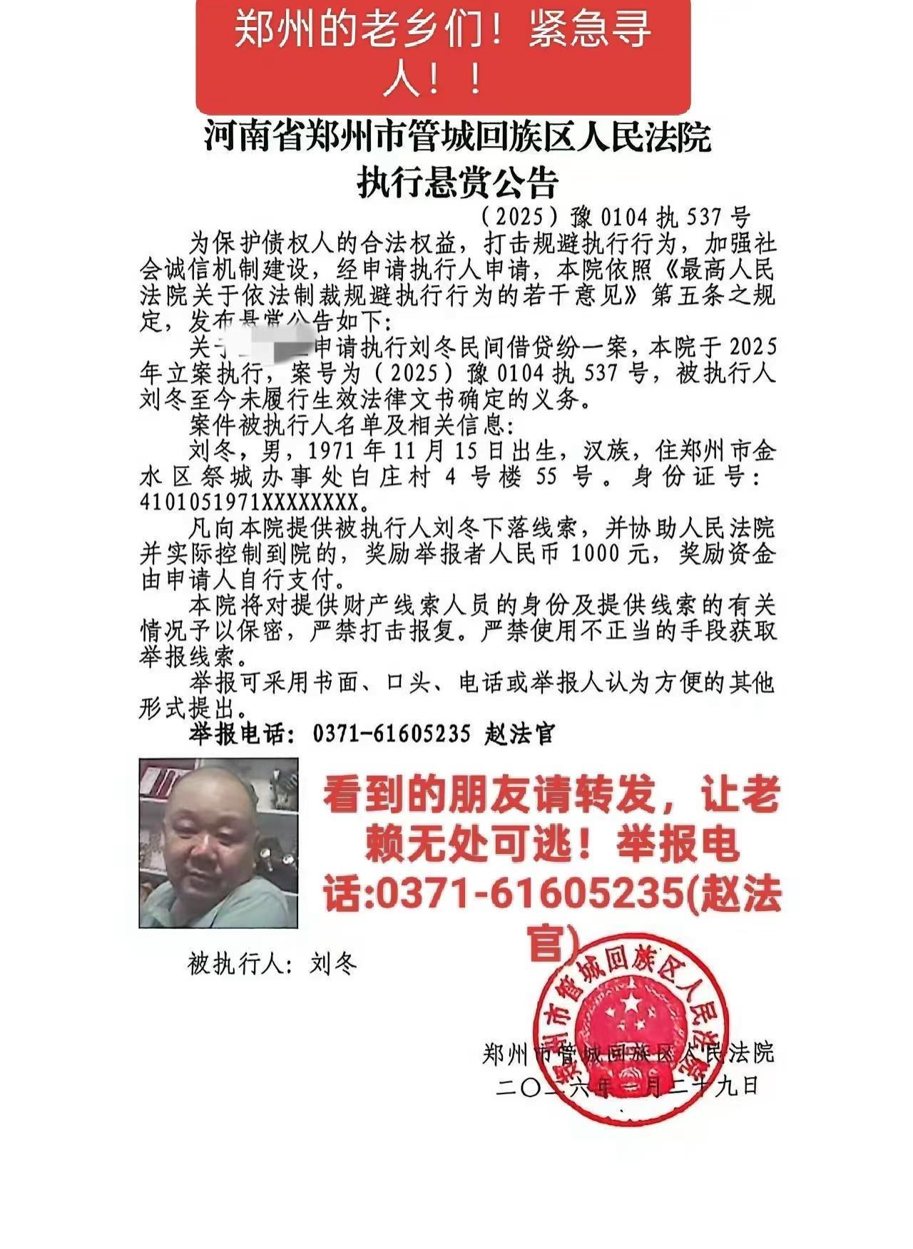 紧急寻人！郑州老乡请扩散，帮帮刘冬先生👨‍🦳📞  寻人启事