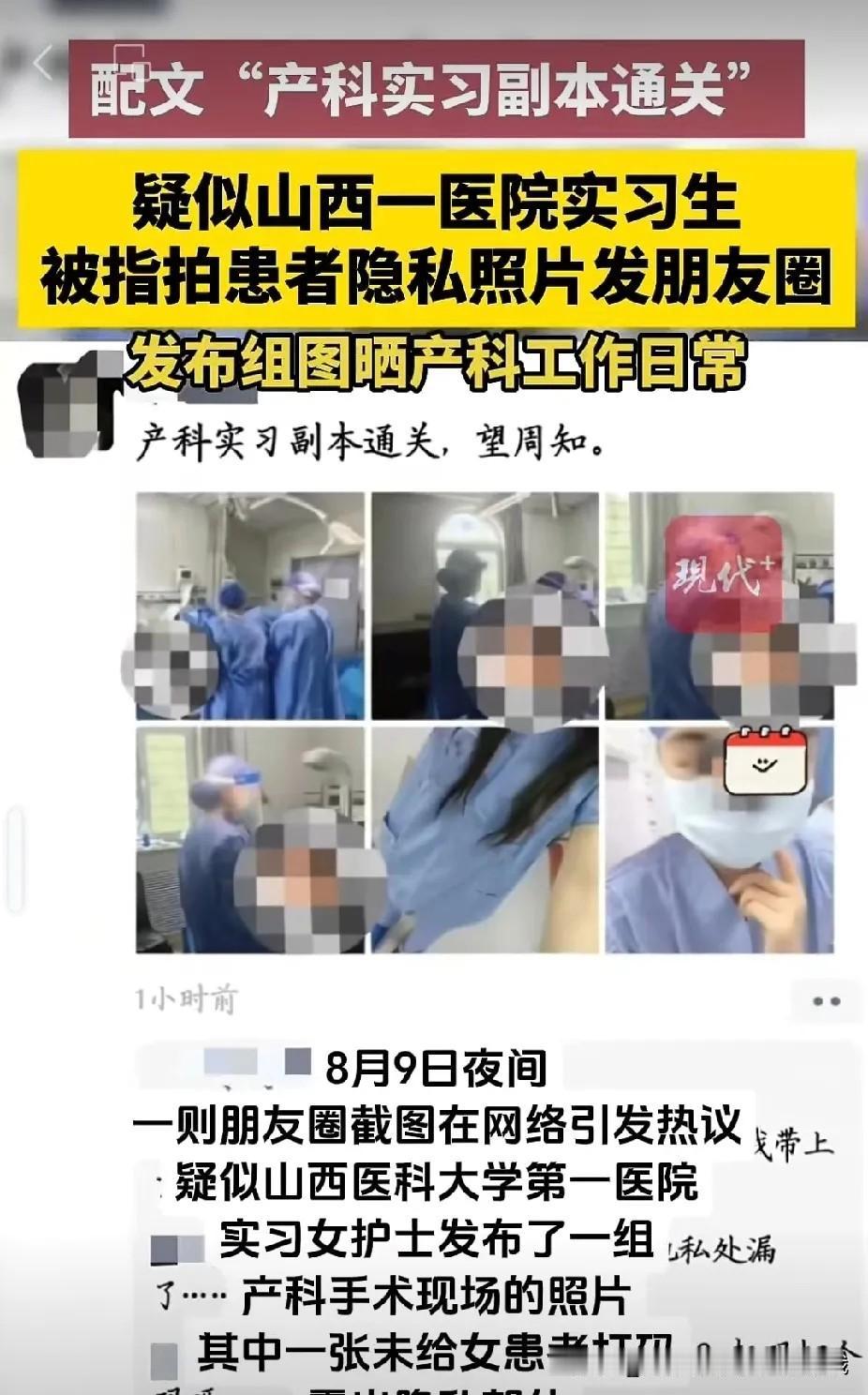 山西，一实习女护士刚完成产科实习任务，她在朋友圈打卡留念，一次性发了多张产科手术
