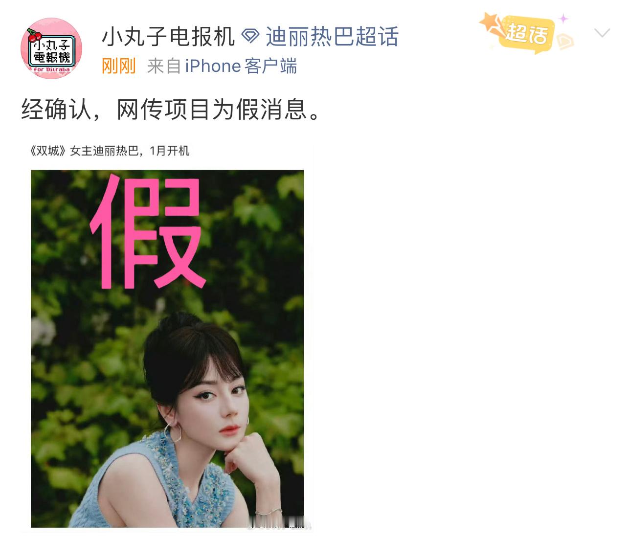 迪丽热巴辟谣演双城 迪丽热巴对接辟谣《双城》，一切以官宣为主啊 对接辟谣迪丽热巴