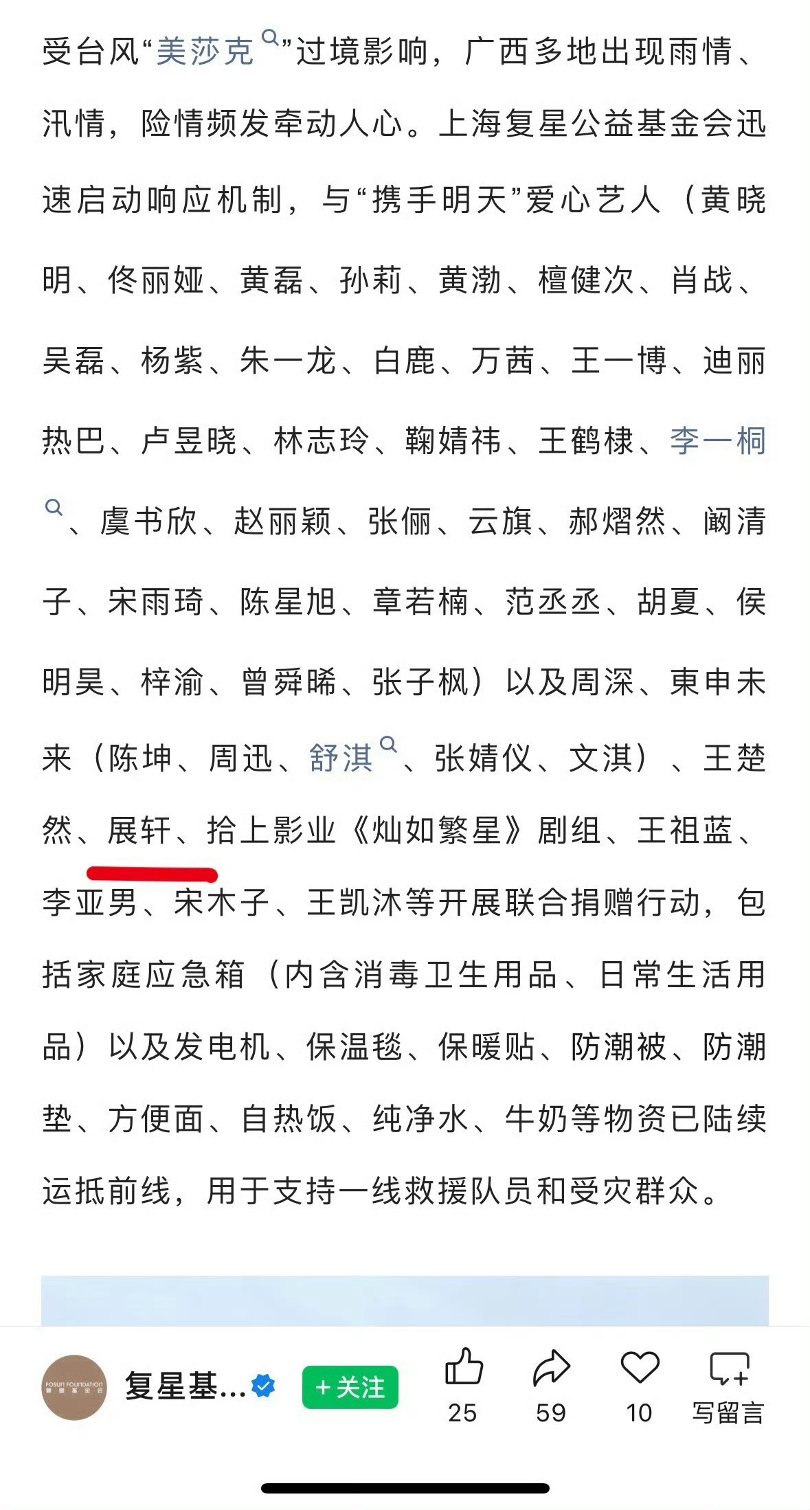 展轩向广西灾区捐赠物资 展轩通过上海复星基金会向广西灾区捐赠物资，用于支援一线救