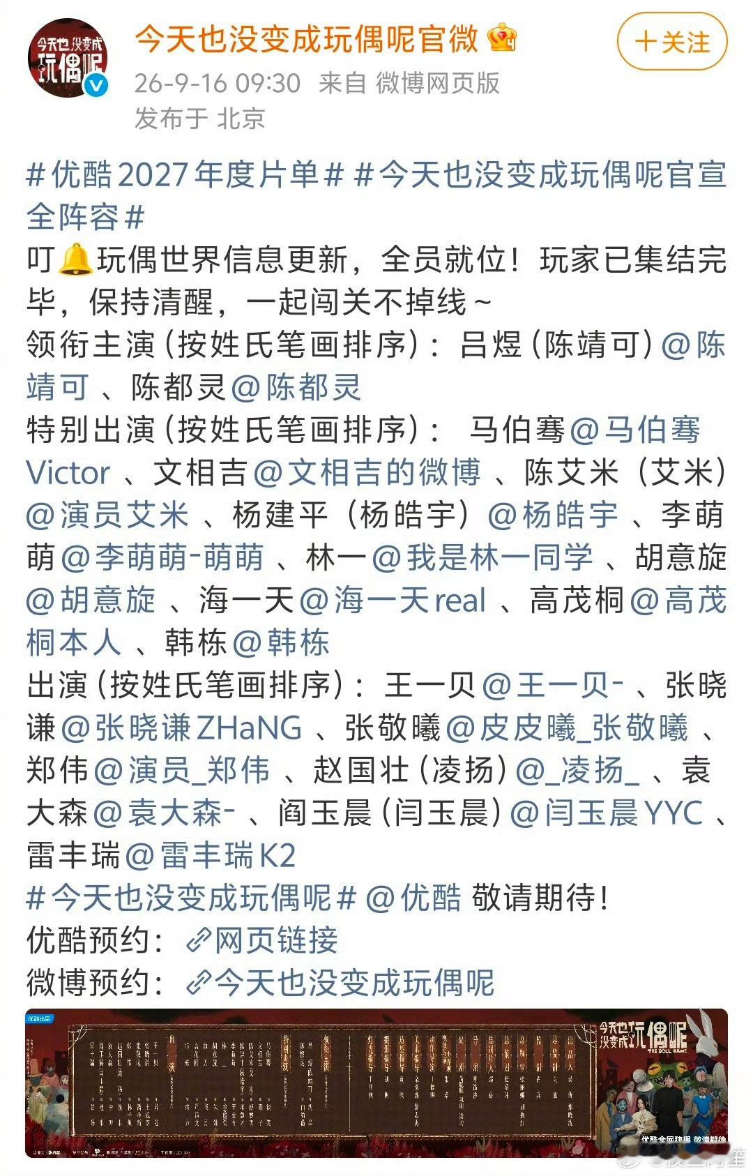 陈都灵工作室艾特今天也没变成玩偶呢官博维权，大女主剧男主官博因为原名排前面，站内