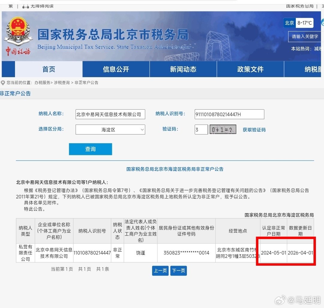 经查询，“北京青联委员”饶谨名下北京中易网天信息技术有限公司，2024年5月1日