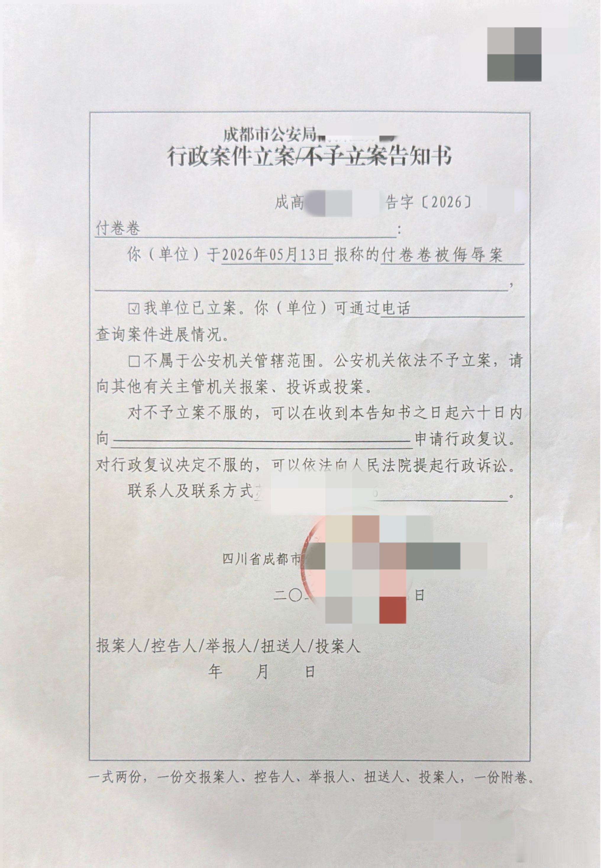 大家关心的进度来了，512我在微博被黑子网络诅咒侮辱，报警后，今天拿到立案回执了