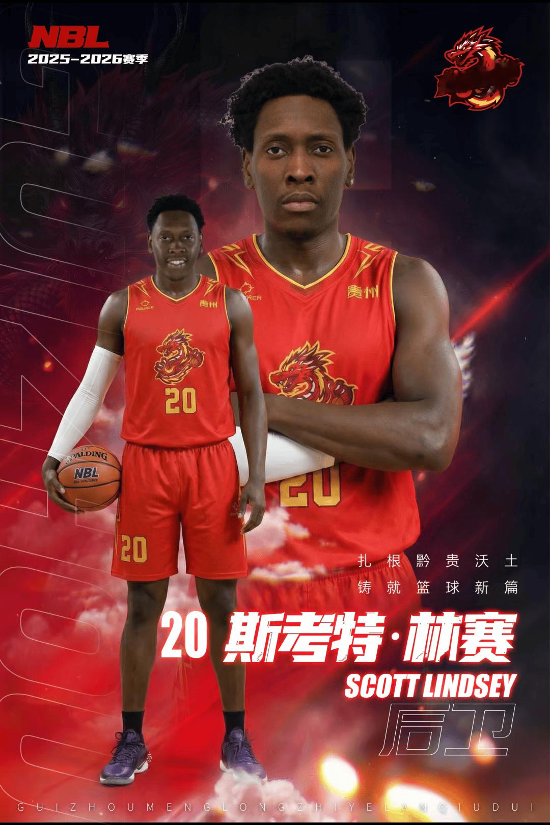 贵州猛龙男篮官宣：外援曼尼高、布雷文和林赛正式加盟球队