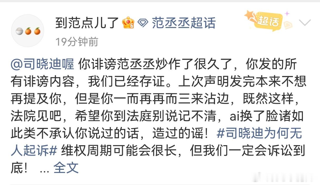 范丞丞对接硬刚司晓迪了 