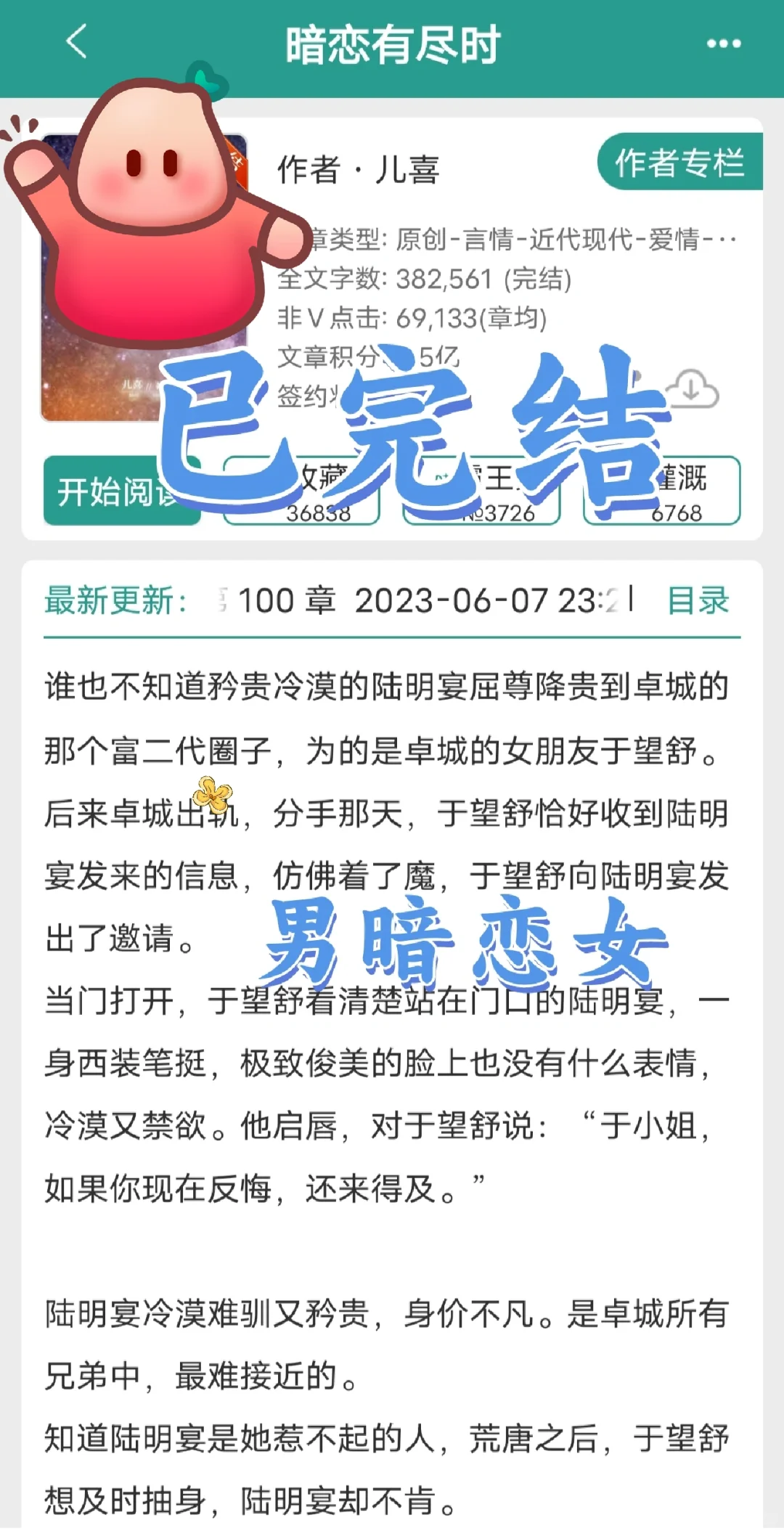 啊啊啊发现一篇男主为爱做三的宝藏文!！