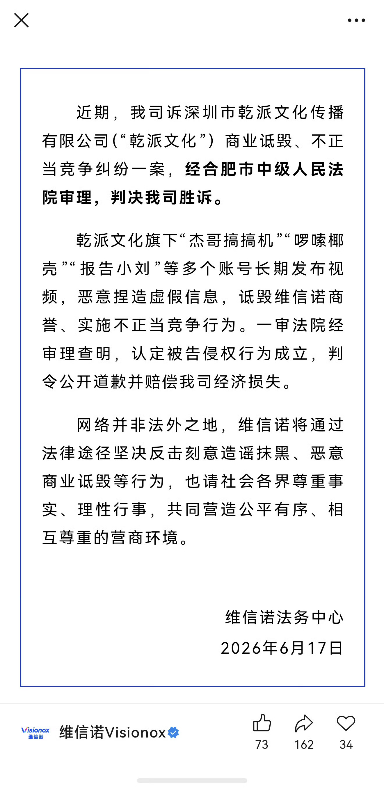 MCN组织博主诋毁品牌被判赔130万乾派文化 乾派文化很熟悉呀 ​​​