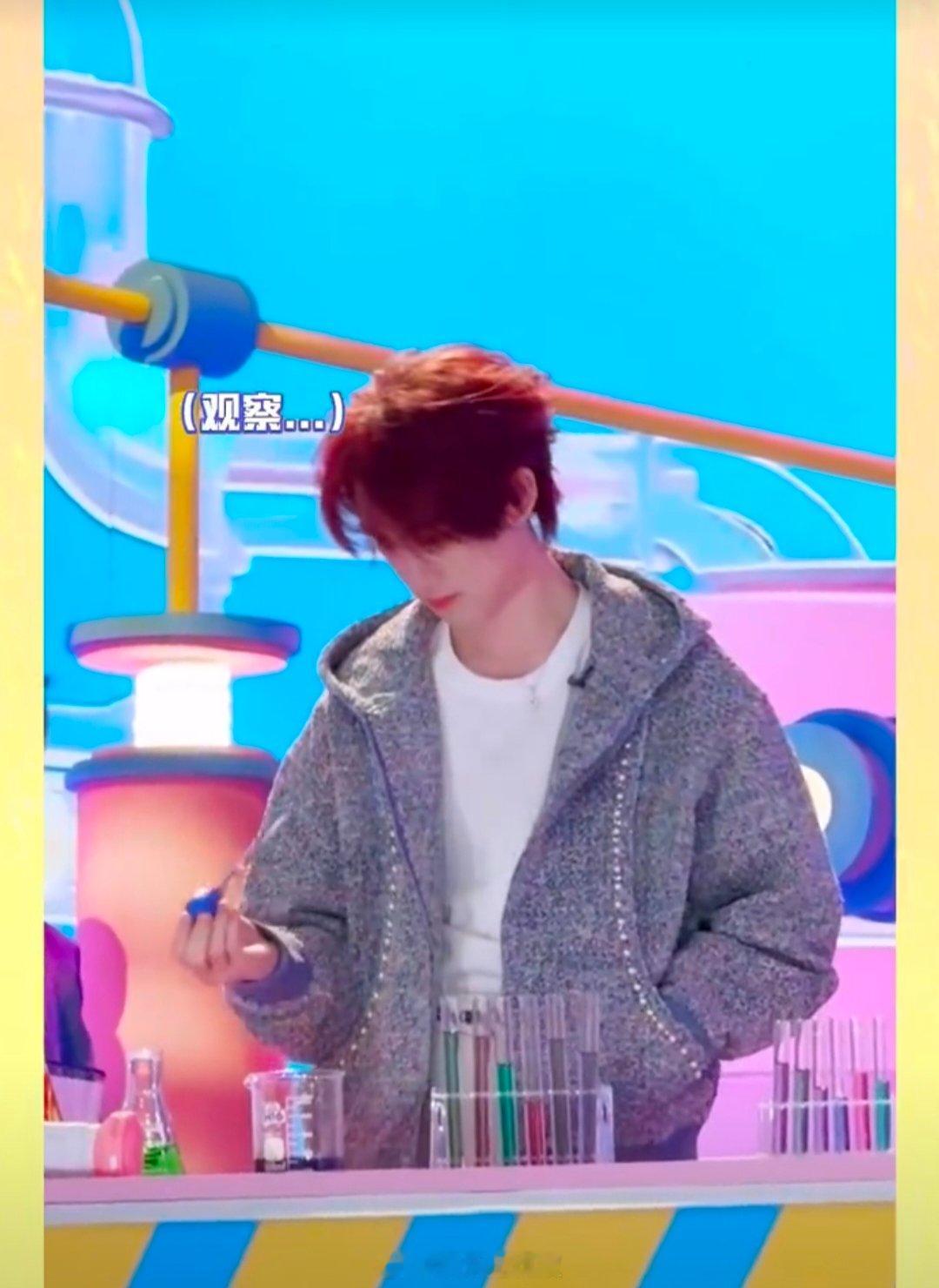 丁程鑫好6团宠有原因的你好星期六 《你好星期六》化学课堂，丁程鑫认真做实验的样子