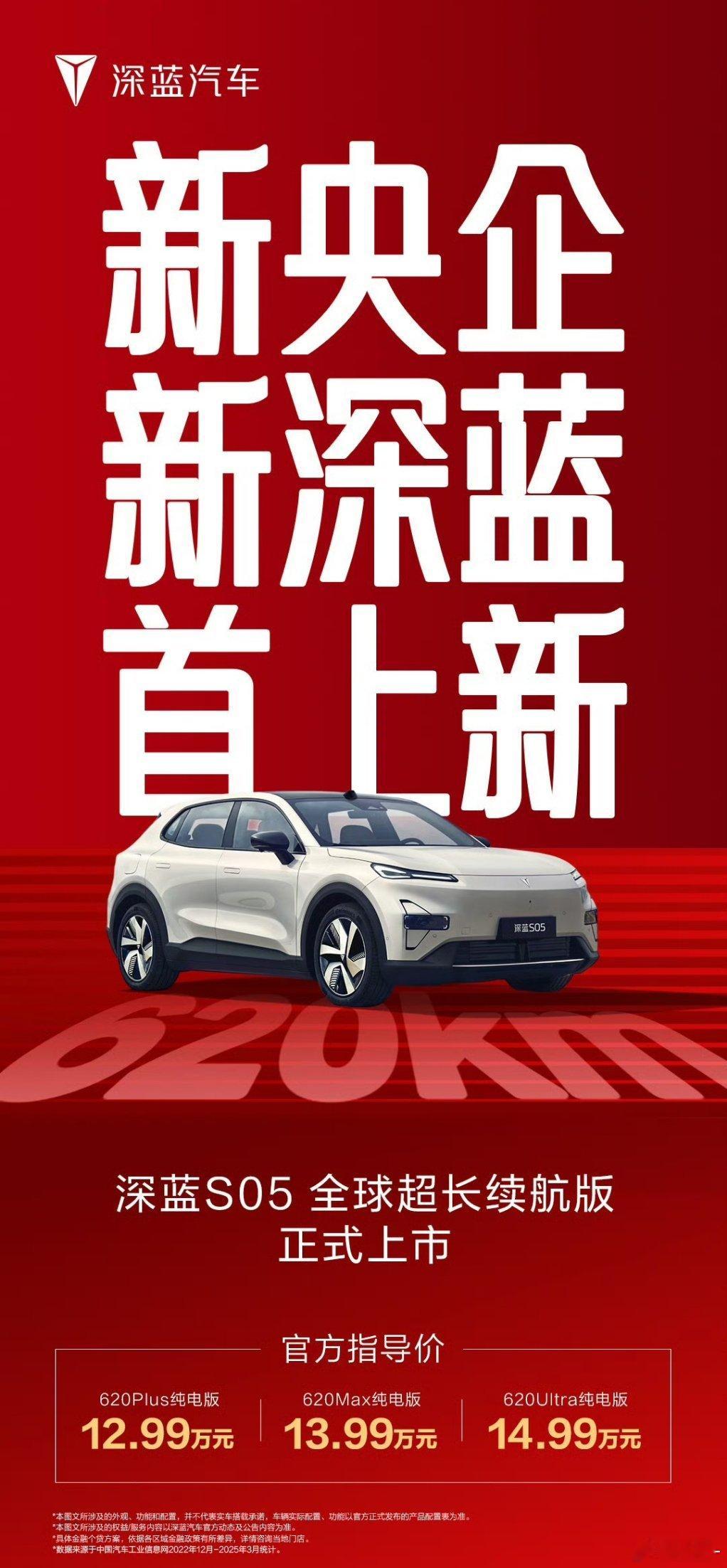 深蓝S05超长续航上市 老有兄弟问我说，15万预算内，想买一台纯电SUV，要智能