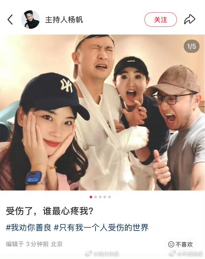 【#当尼格买提听说杨帆被狗咬了#】 4月14日，央视主持人尼格买提和杨帆在社交媒