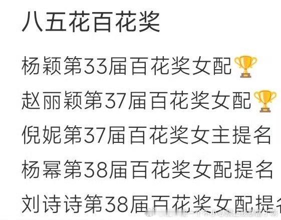 羊蜜可以拿反正百花都这么氵了，丽二十条戏份也挺少 