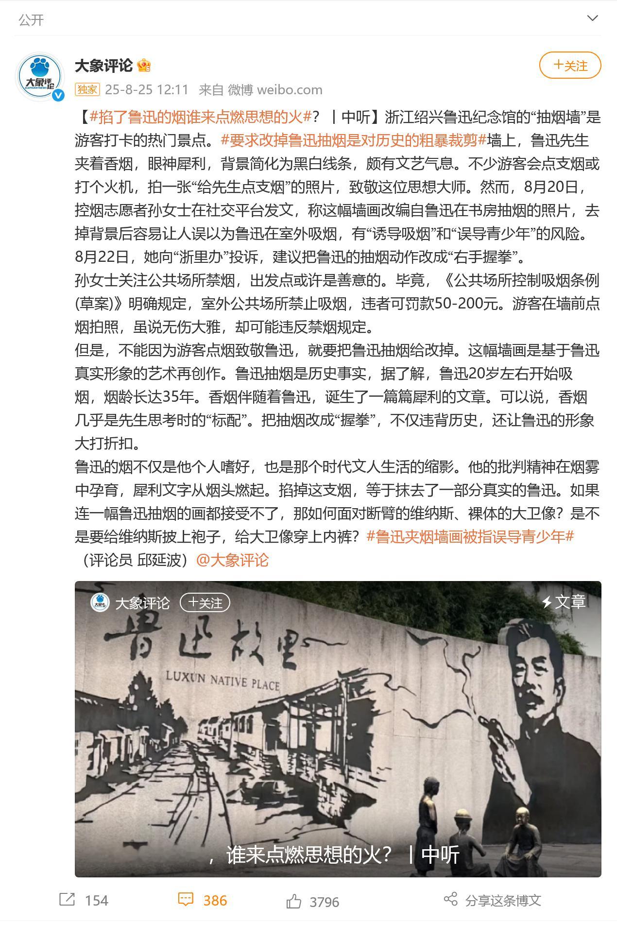 掐了鲁迅的烟谁来点燃思想的火 大象评论，邱延波。[赞] ​​​